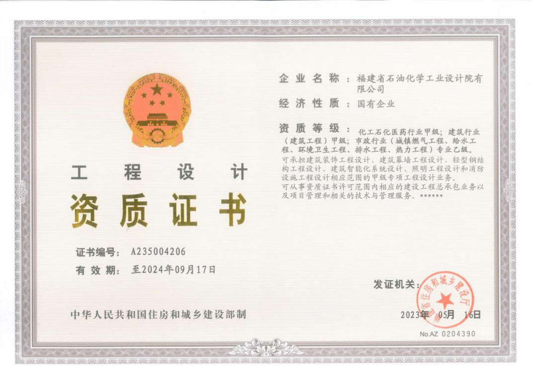 石化设计院获得建筑行业（建筑工程）专业甲级资质