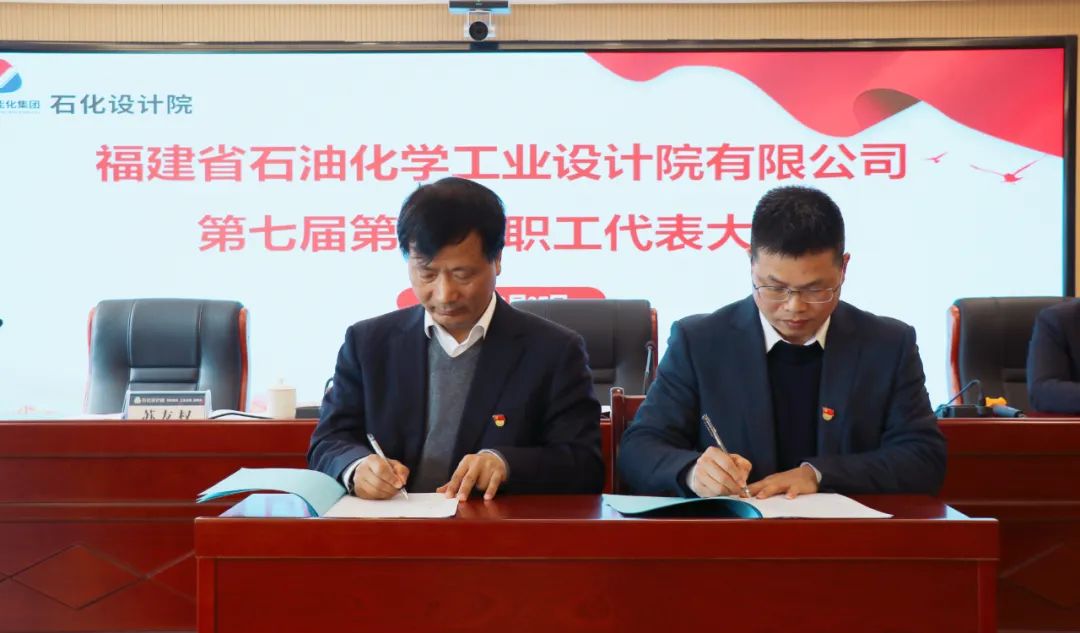 福建省石油化学工业设计院有限公司顺利召开第七届第二次职工代表大会暨第九届第二次工会会员代表大会(图3)