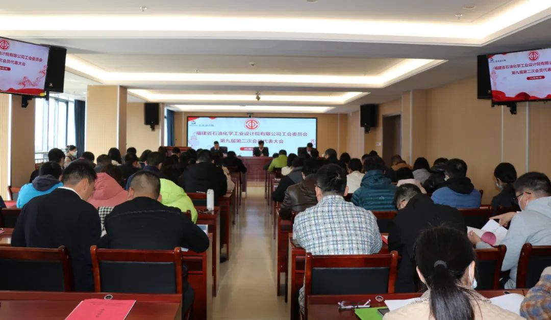 福建省石油化学工业设计院有限公司顺利召开第七届第二次职工代表大会暨第九届第二次工会会员代表大会(图4)