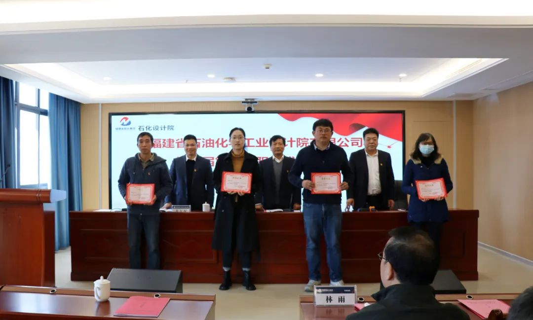 福建省石油化学工业设计院有限公司顺利召开第七届第二次职工代表大会暨第九届第二次工会会员代表大会(图8)