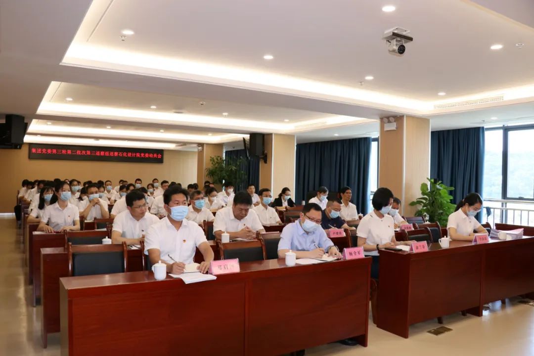 福建省能化集团巡察石化设计院党委动员会召开(图2)