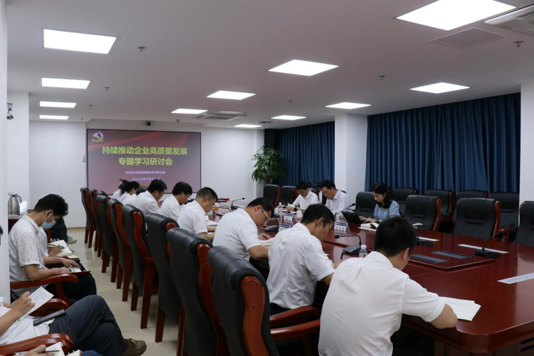 主题教育丨石化设计院党委开展主题教育第二期读书班(图1) 主题教育丨石化设计院党委开展主题教育第二期读书班(图1)