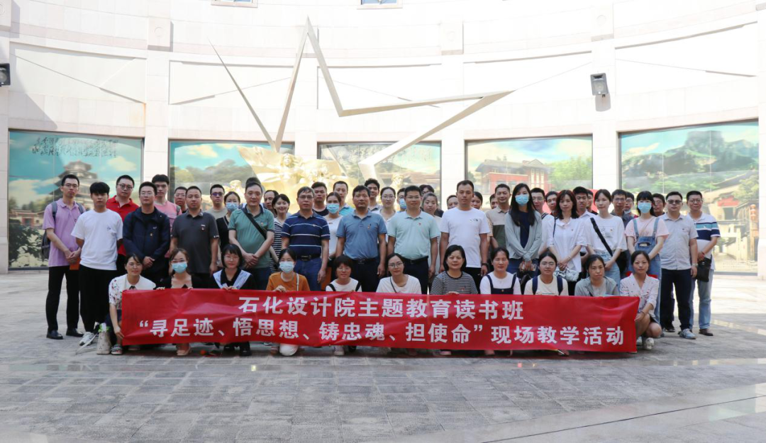 主题教育丨石化设计院党委开展主题教育第二期读书班(图4) 主题教育丨石化设计院党委开展主题教育第二期读书班(图4)