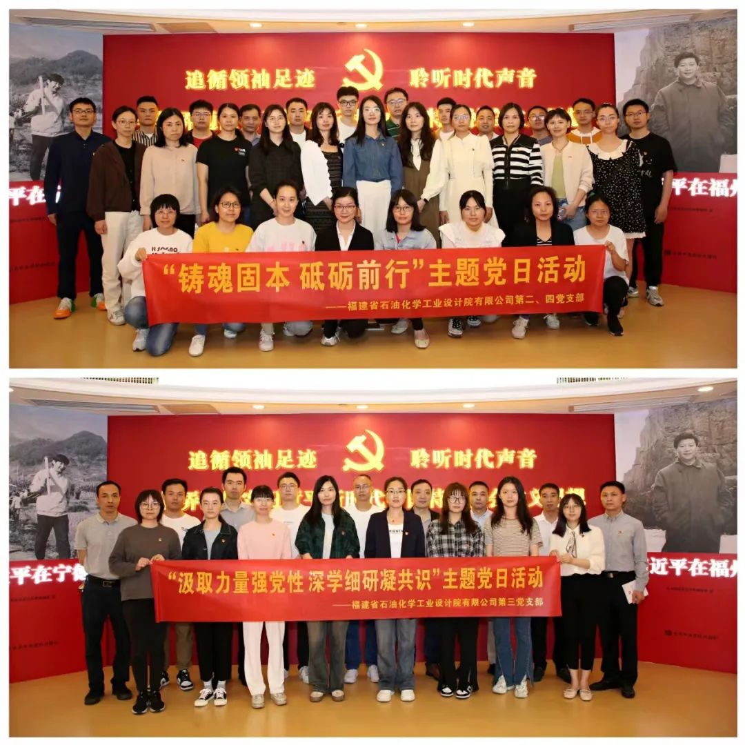 党建领航 | 石化设计院第二、第三、第四党支部赴中信银行福州分行党建馆开展主题党日活动