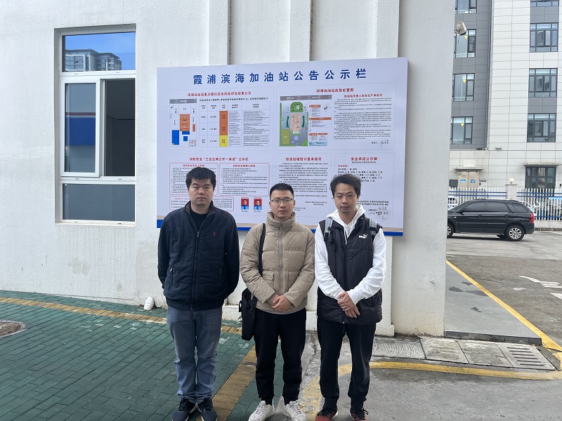 福建省泰岳石化有限公司霞浦县滨海加油站经营危险化学品 安全现状评价网上公开