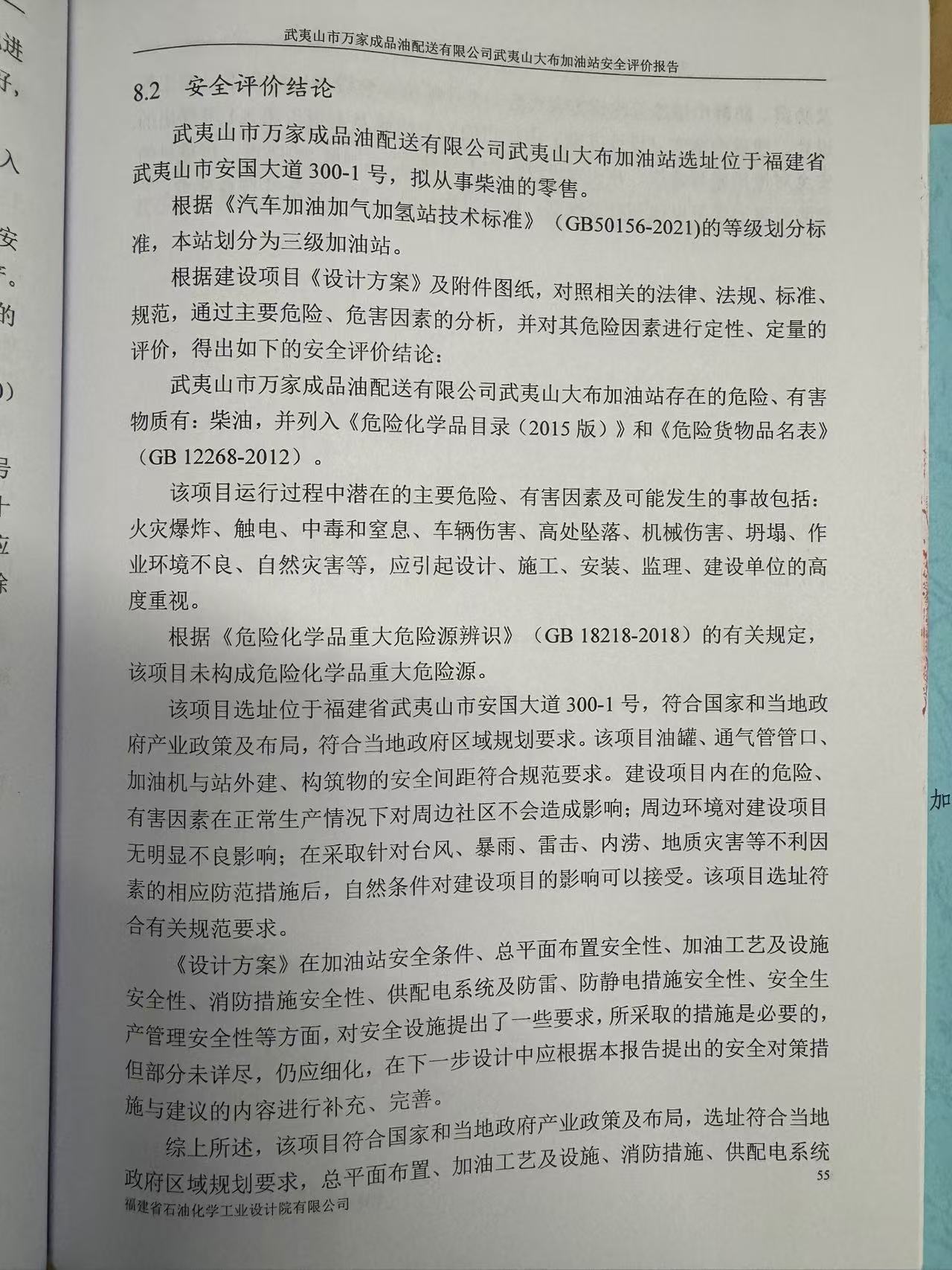 霞浦县福宁顺达液氧站氧气、氩气充装安全现状评价网上公开(图3)