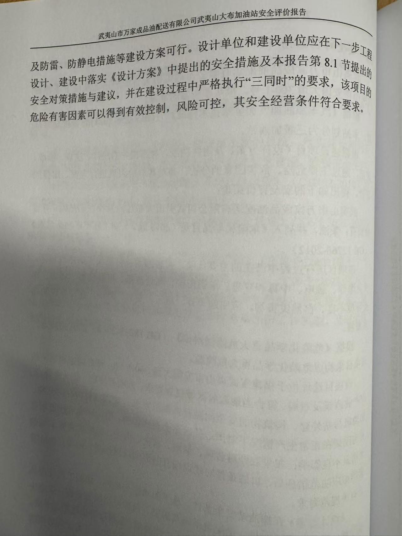 霞浦县福宁顺达液氧站氧气、氩气充装安全现状评价网上公开(图4)