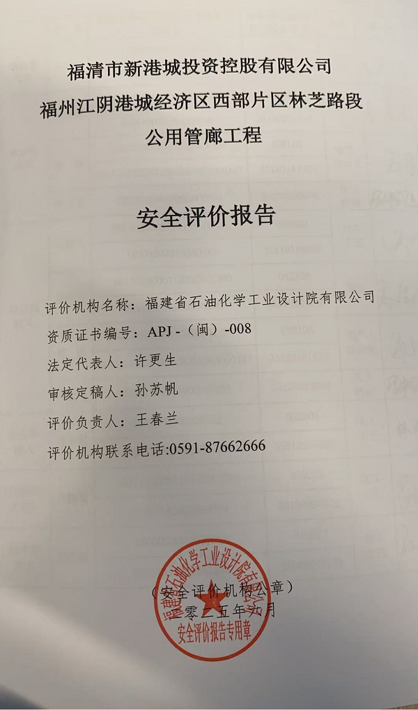 福清市新港城投资控股有限公司福州江阴港城经济区西部片区林芝路段公用管廊工程网上公开(图4)