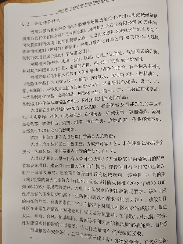 福州万景石化有限公司汽车装卸车场地安全评价网上公开(图3)