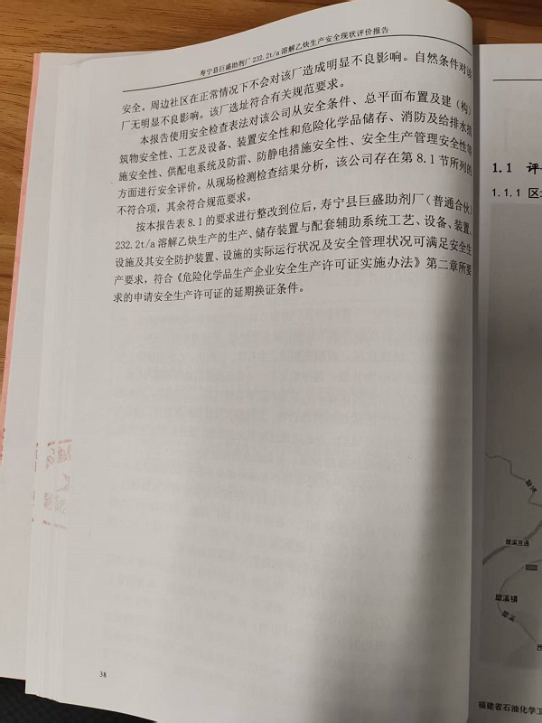 寿宁县巨盛助剂厂（普通合伙）安全评价报告网上公开(图4)