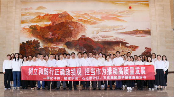 联学联建悟初心 实干担当促发展——石化设计院第三党支部联合福化环保、福建水泥、石化集团赴“3820”战略工程展示馆开展联学联建活动(图1)