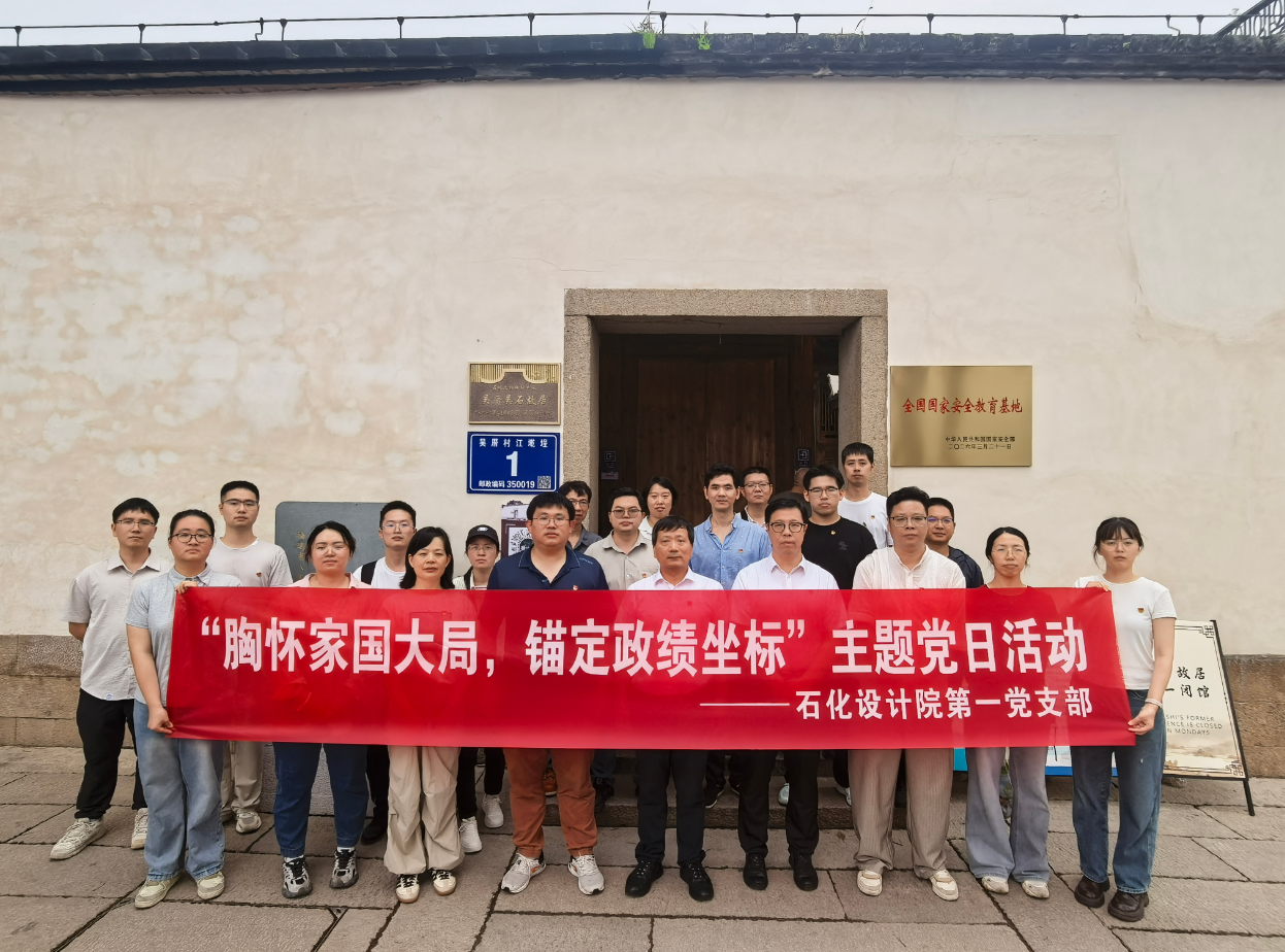 胸怀家国大局，锚定政绩坐标｜公司第一党支部赴吴石故居开展主题党日活动(图1)
